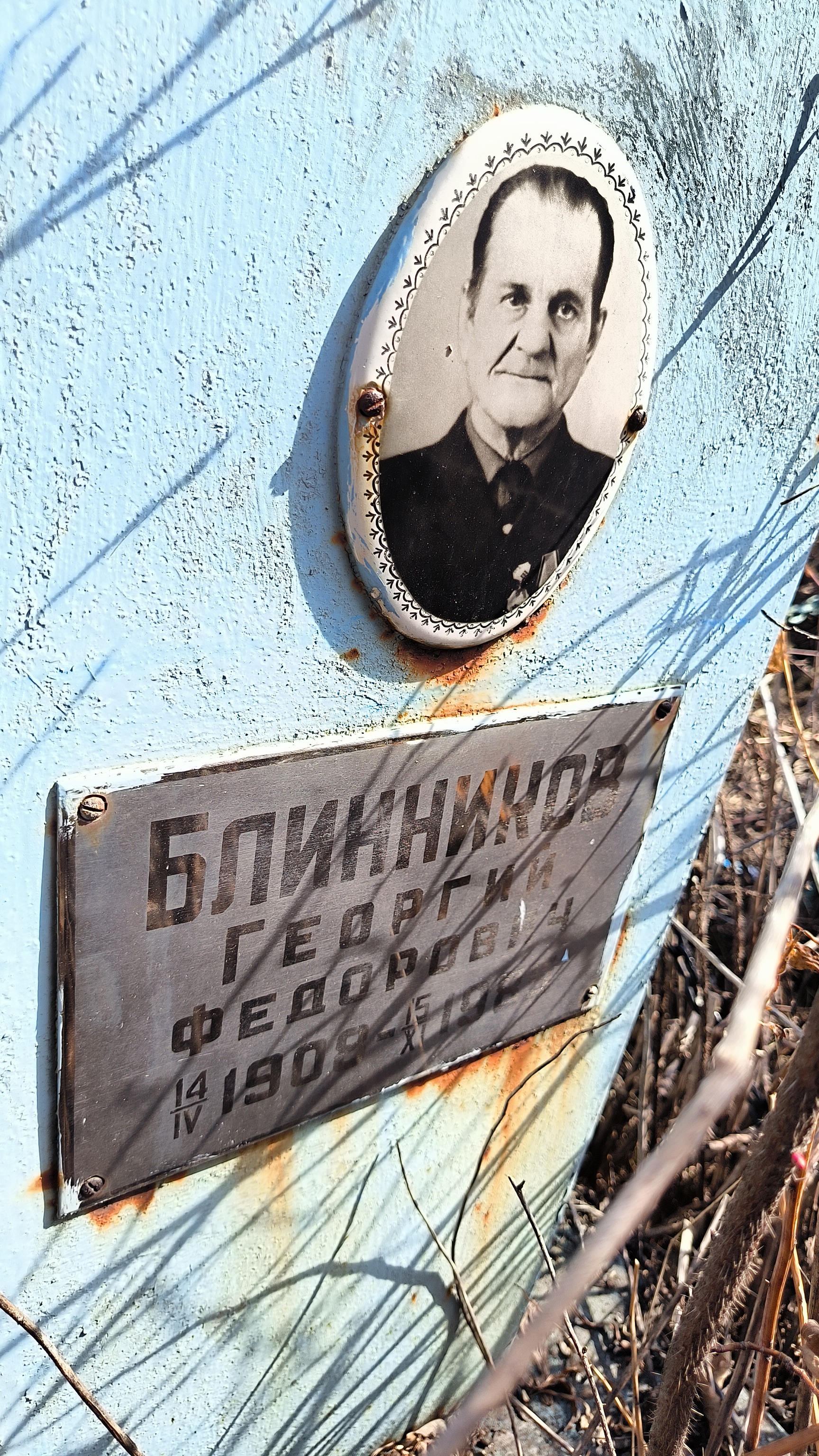 Блинников Георгий Федорович