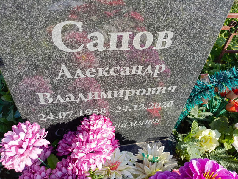 Сапов