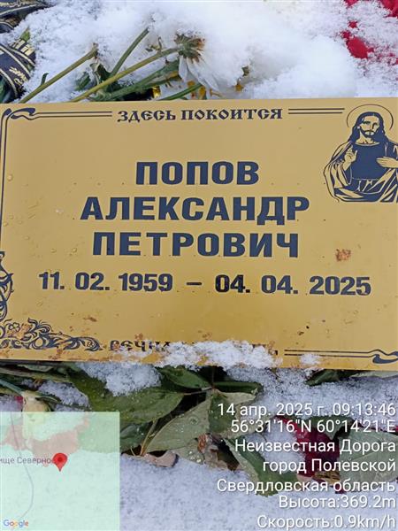 Попов Александр Петрович