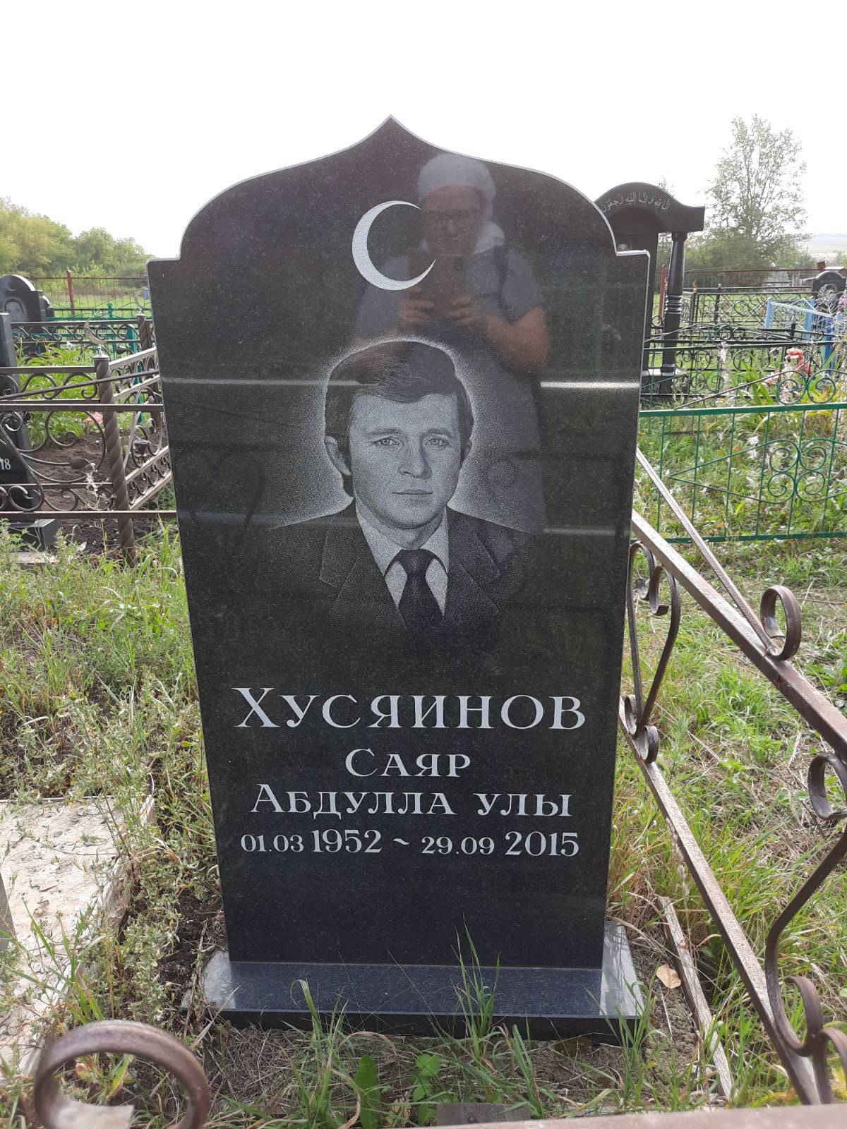 Хусяинов Саяр Абдулла