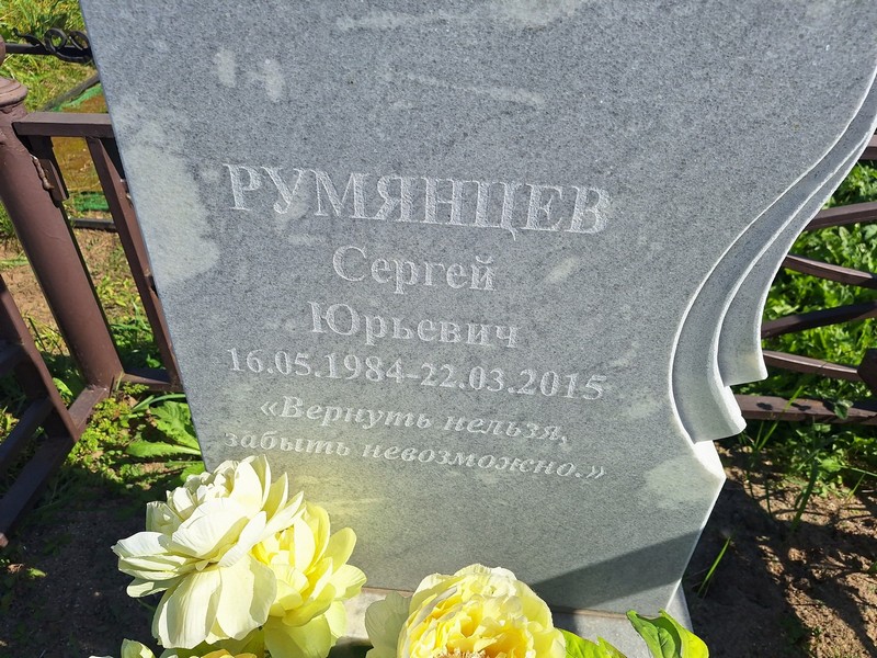 Румянцев