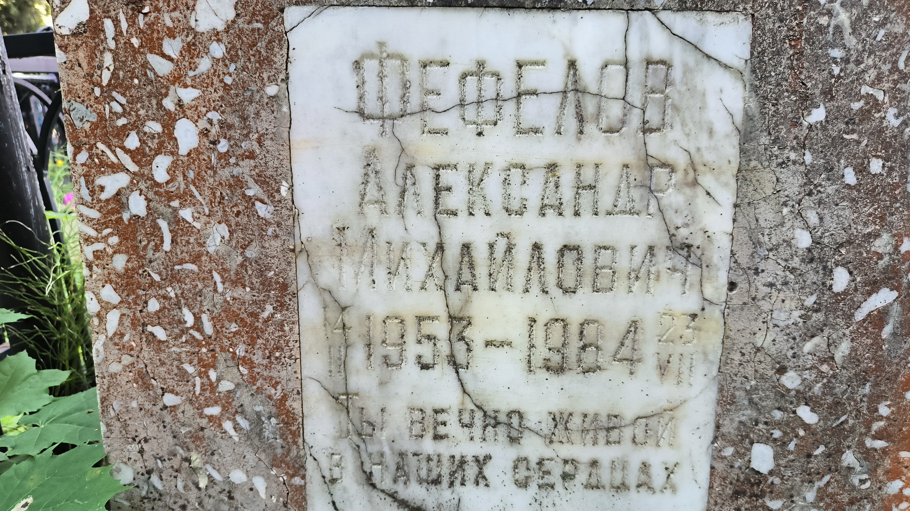 Фефелов Александр Михайлович