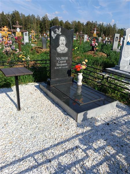 Малков Сергей Петрович