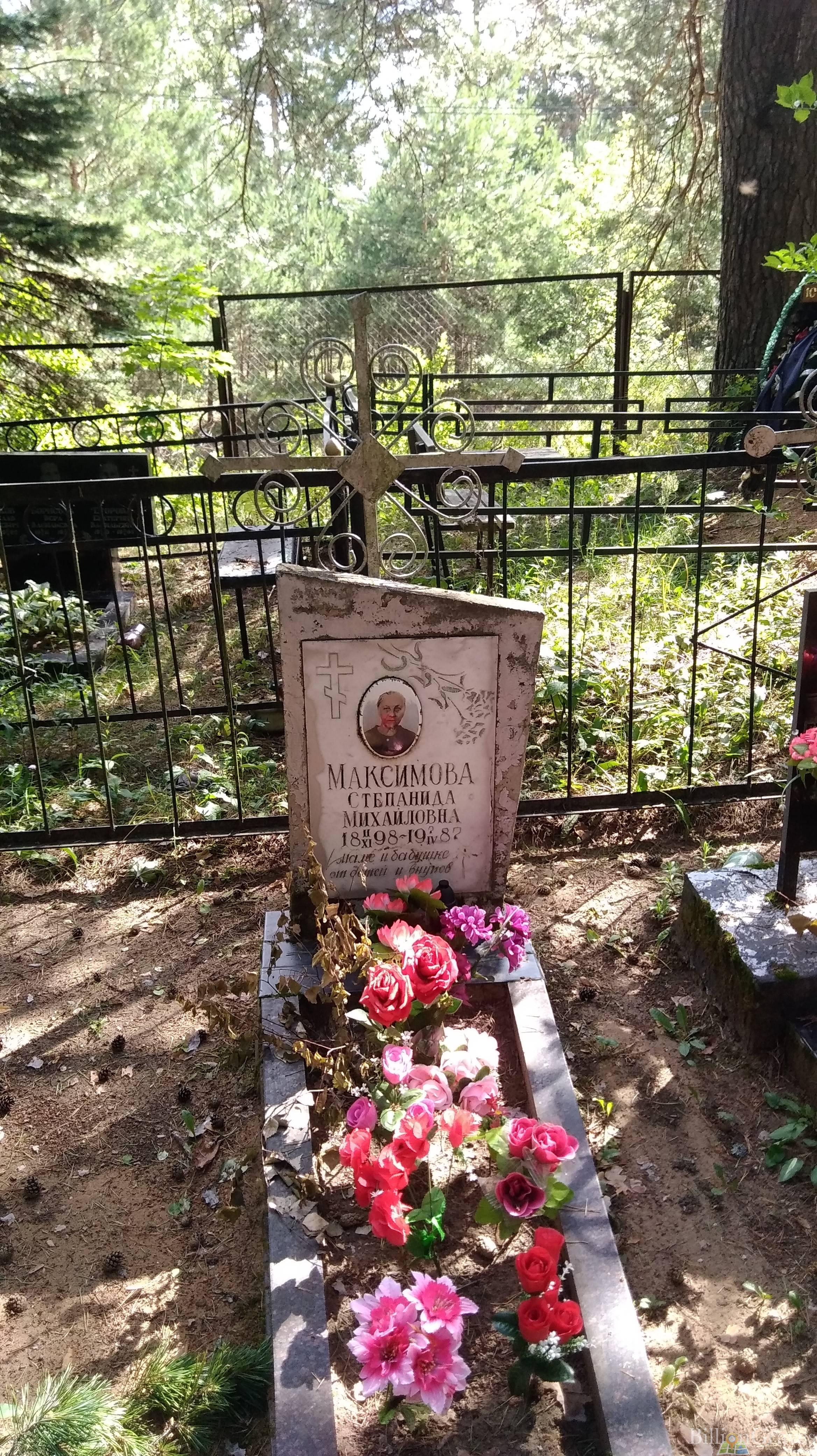 Максимова Степанида Михайловна