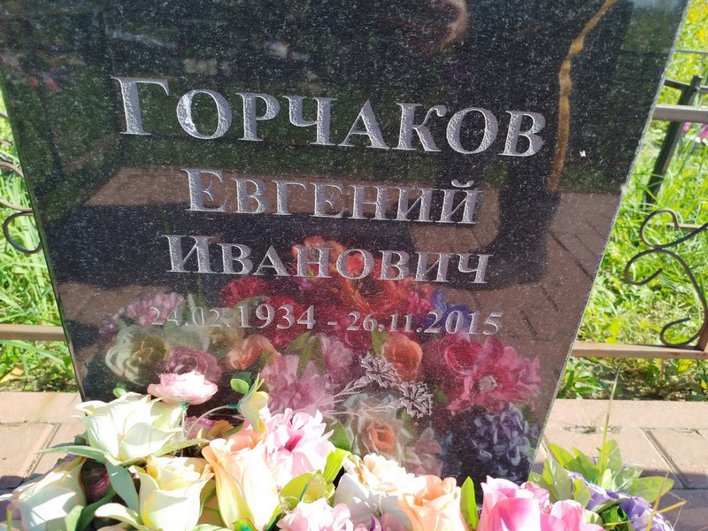 Горчаков