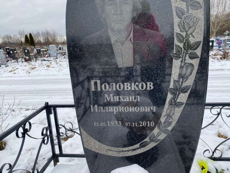 Половков