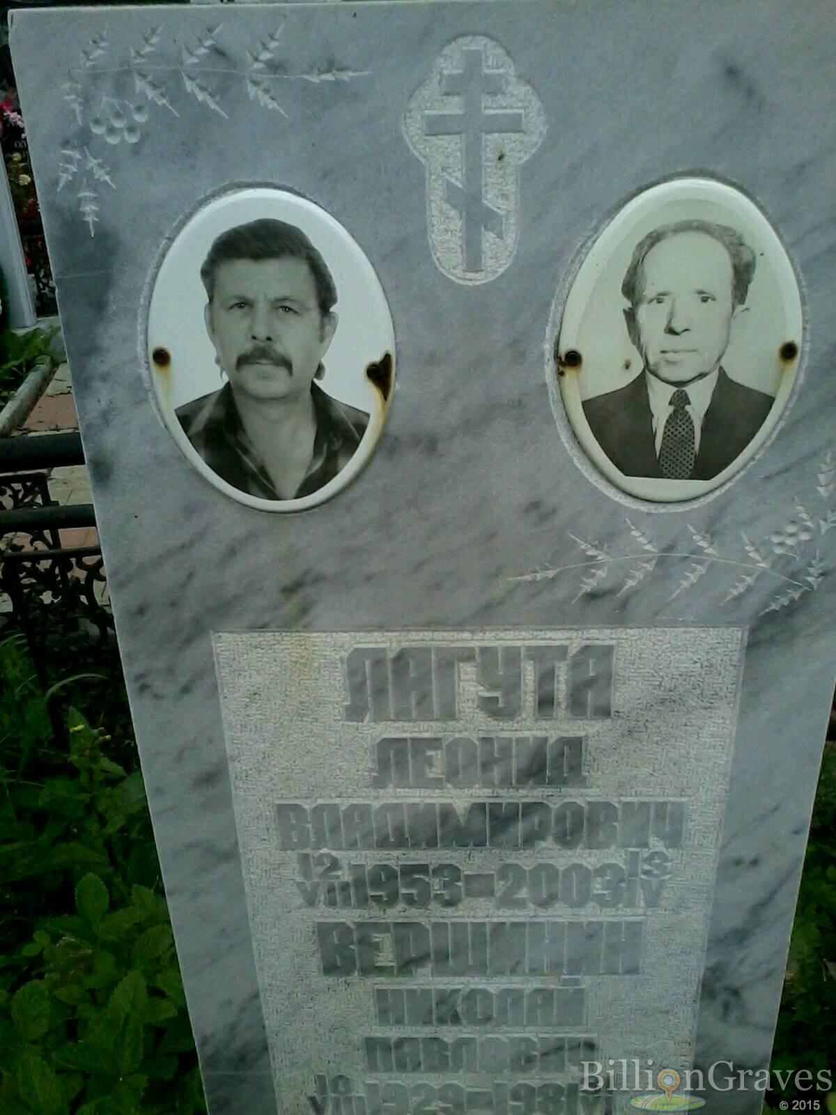 Лагута Леонид Владимирович