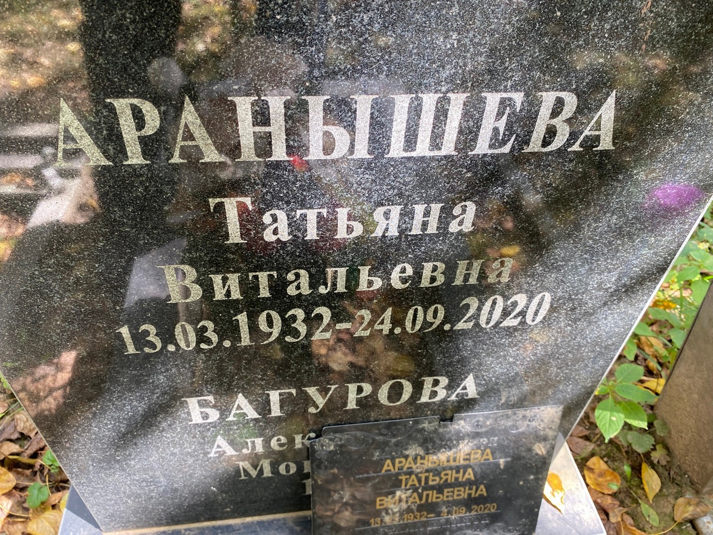 Аранышева