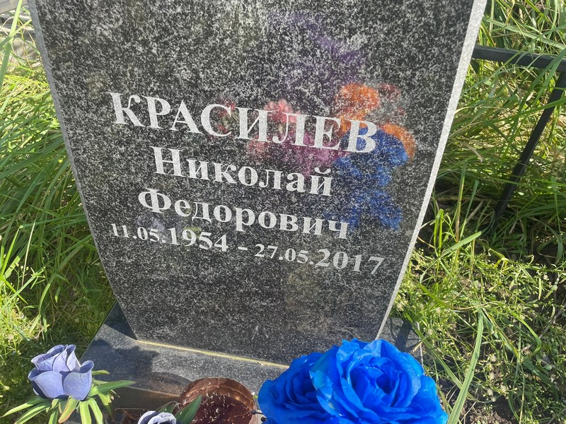 Красилев