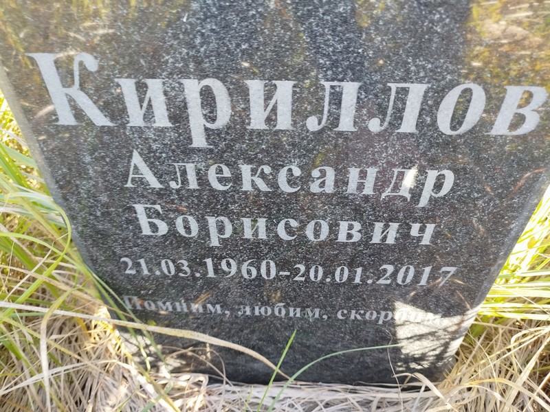 Кириллов