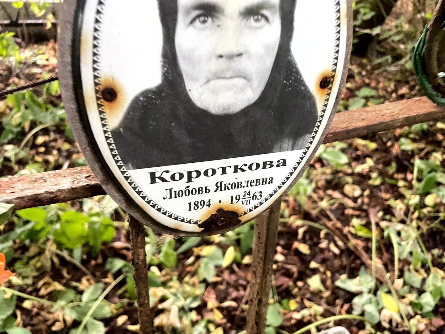 Короткова