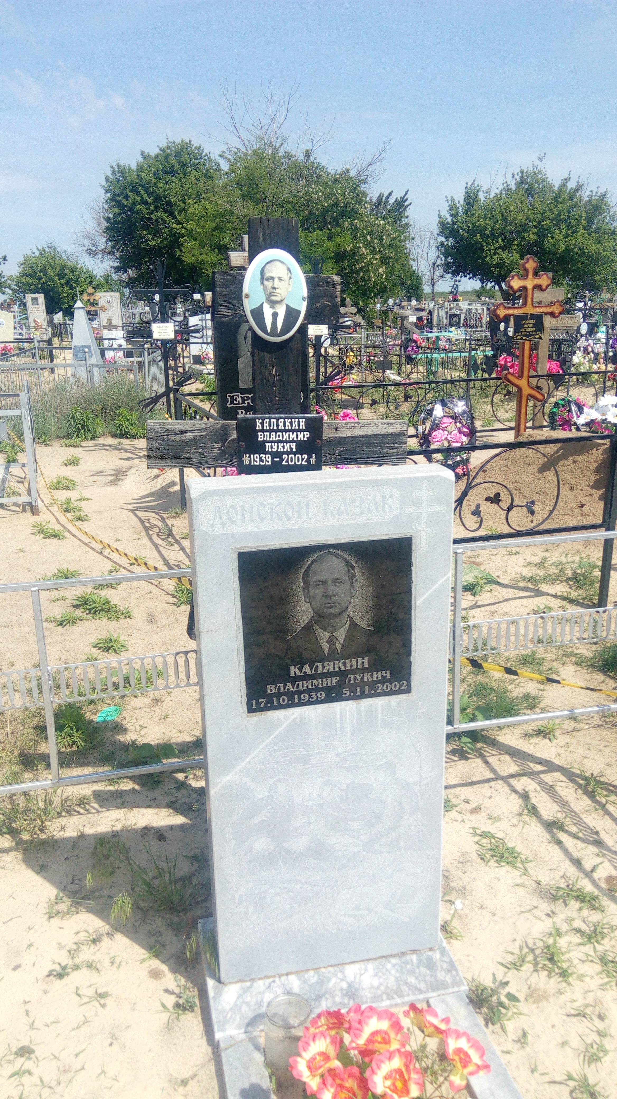 Калякин Владимир Лукич