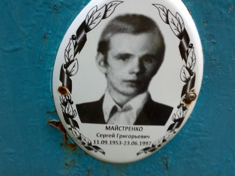 Майстренко