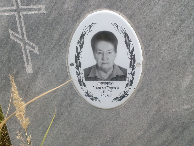 Анастасия Левченко Петровна