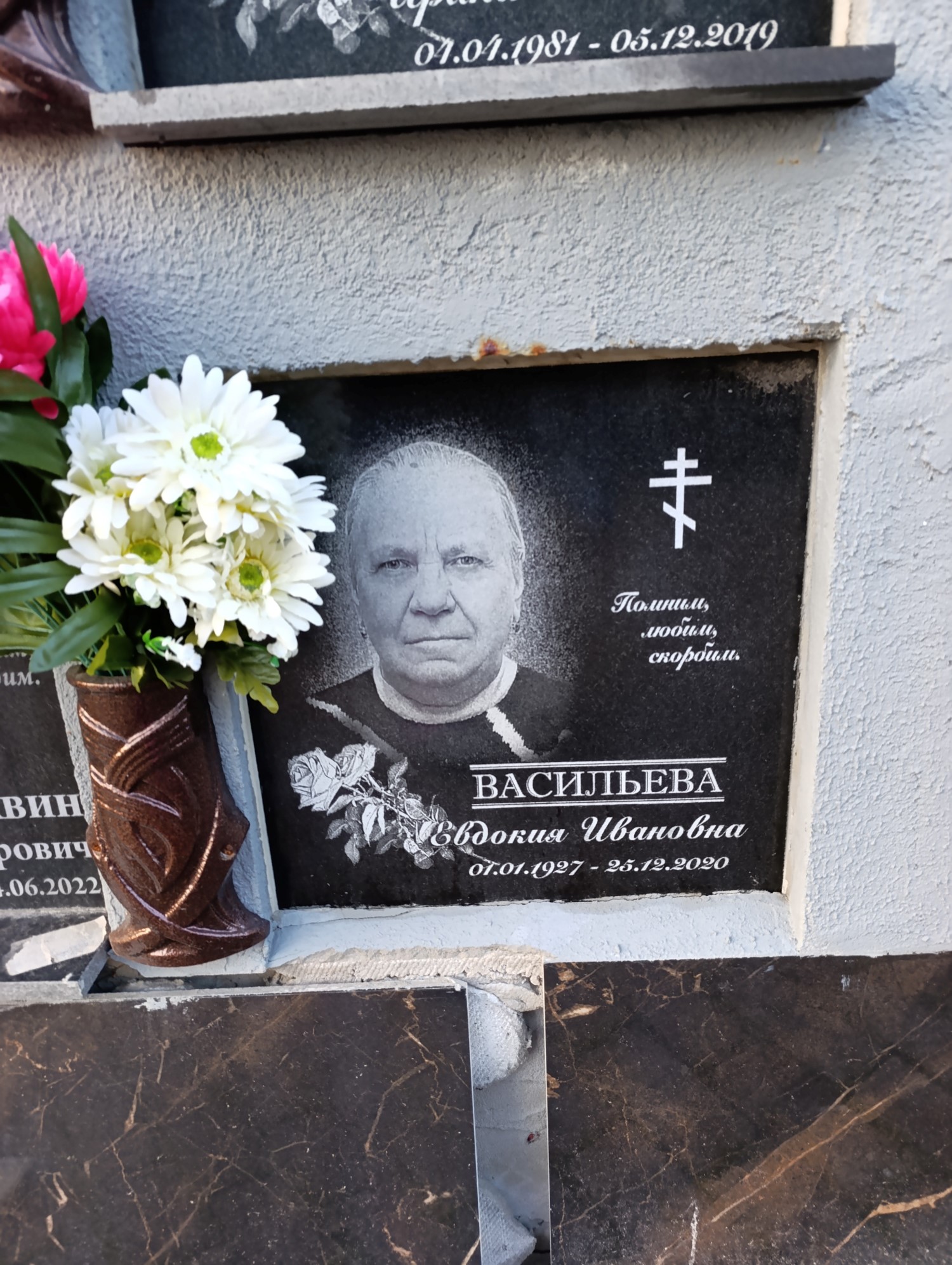 Васильева Евдокия Ивановна