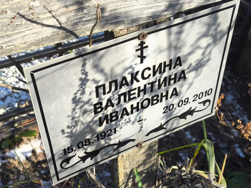 Плаксина