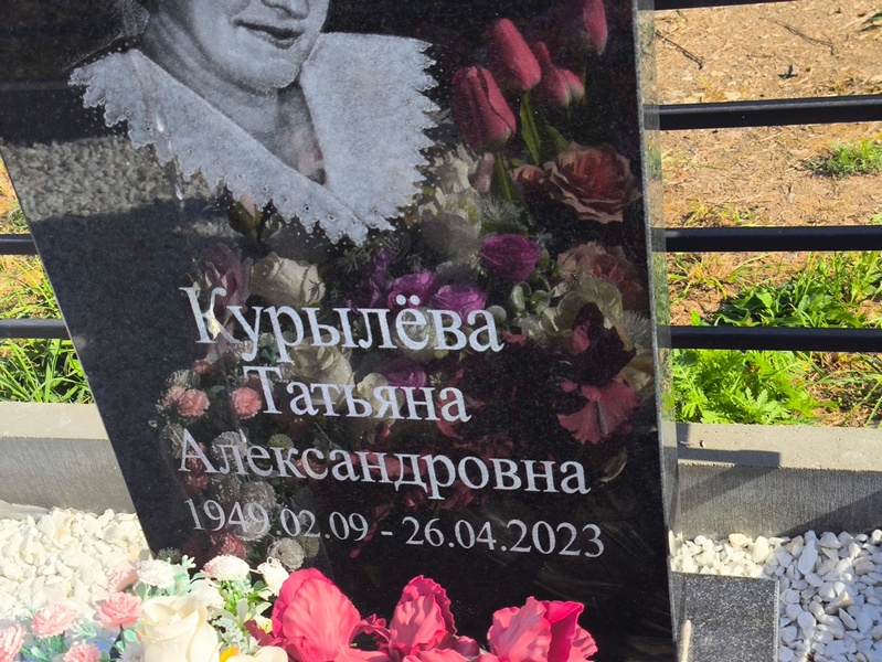 Курылева