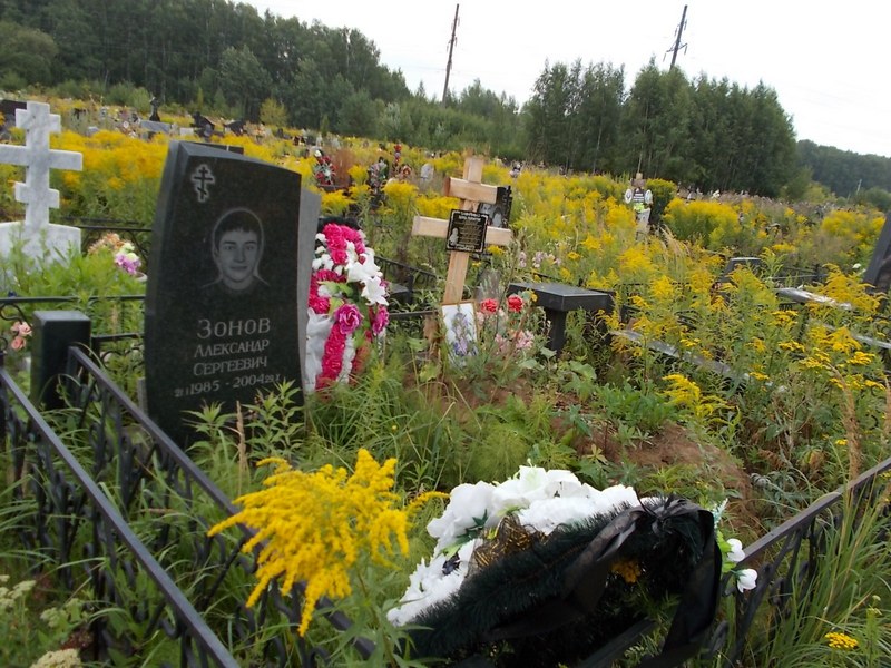 Зонов Александр Сергеевич