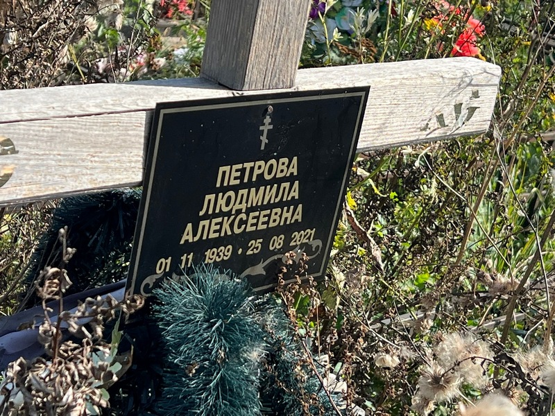 Петрова