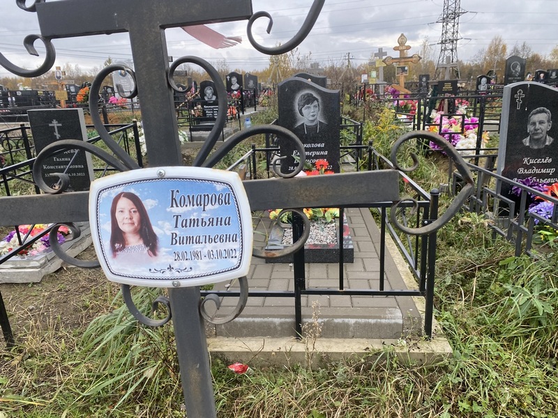 Комарова