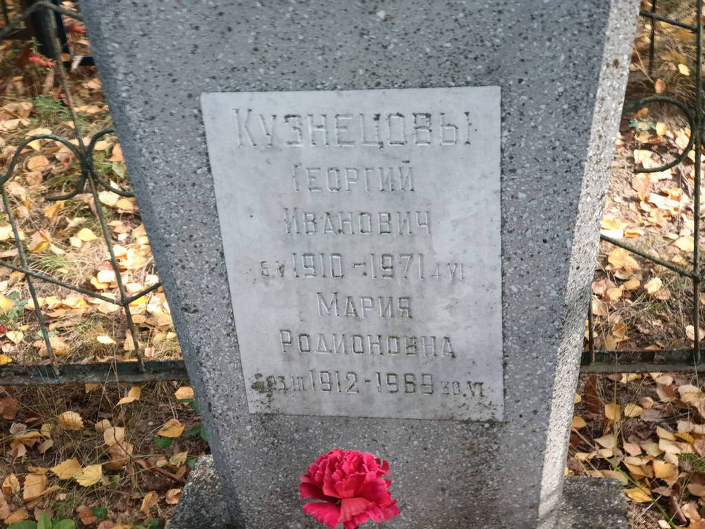 Кузнецов Георгий Иванович