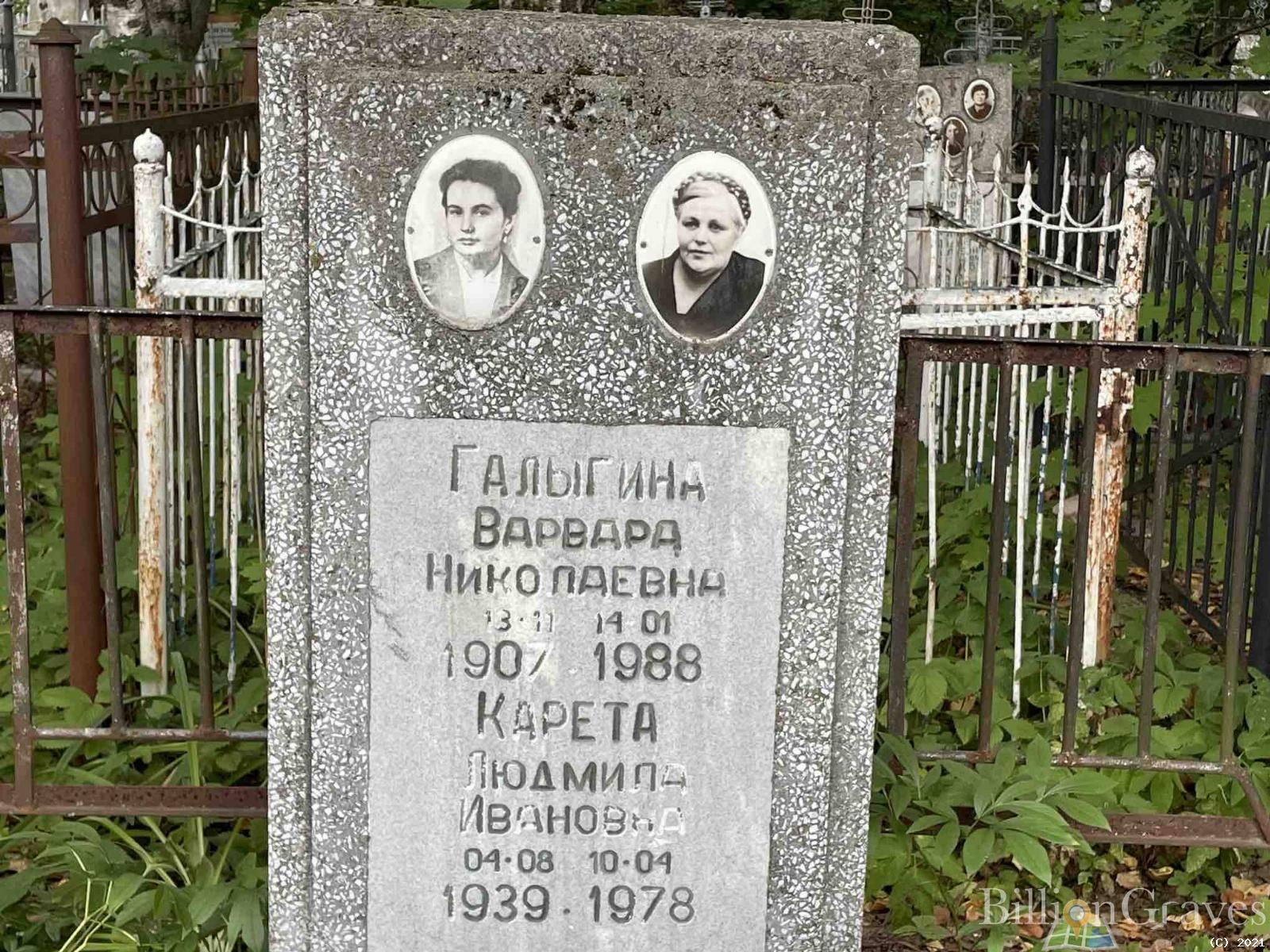 Карета Людмила Ивановна