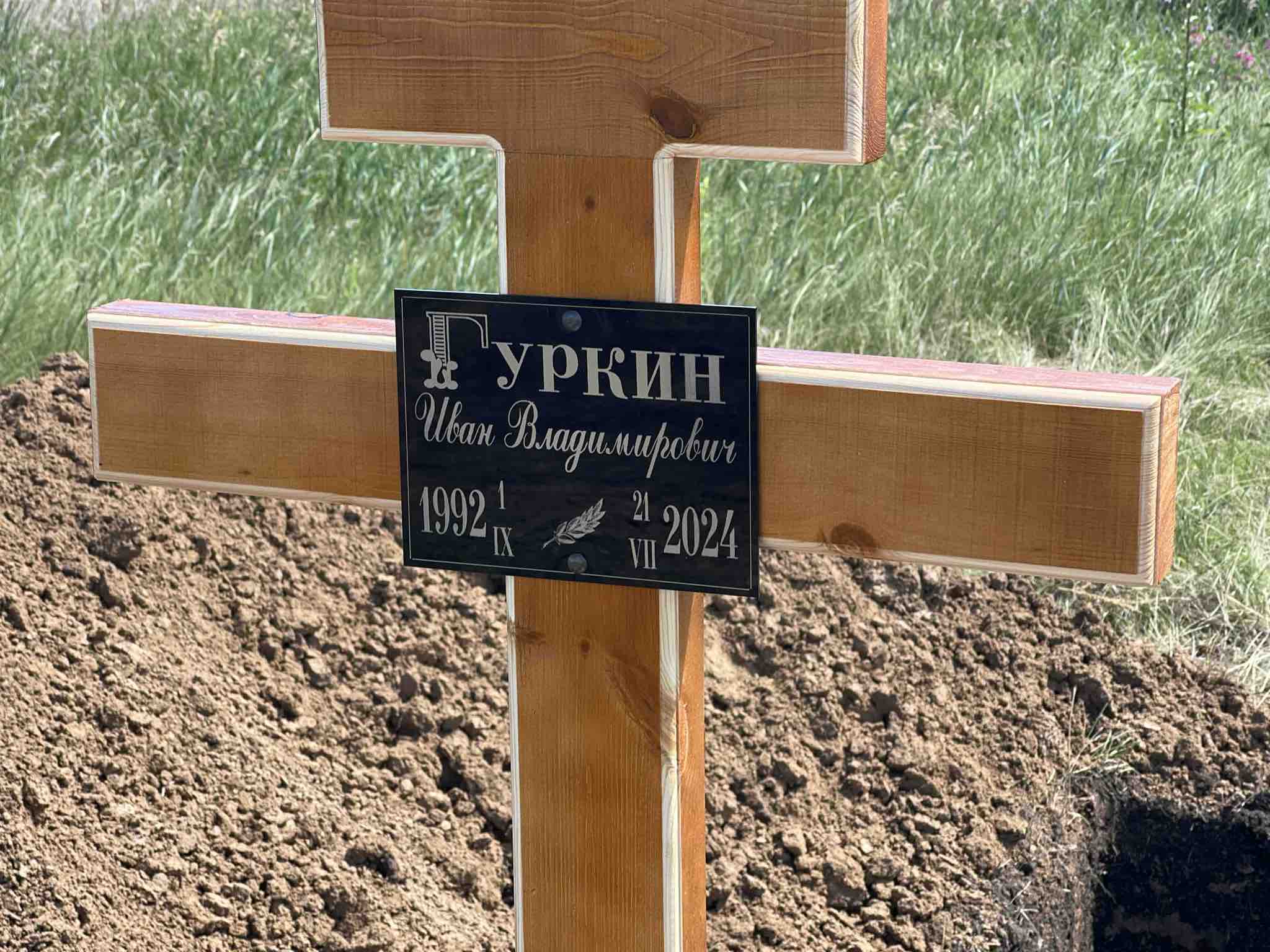 Гуркин Иван Владимирович