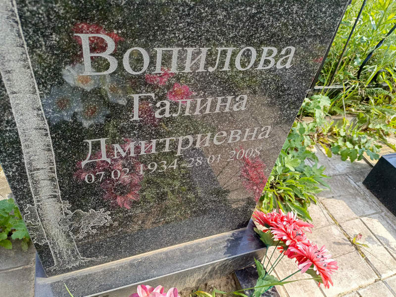Вопилова