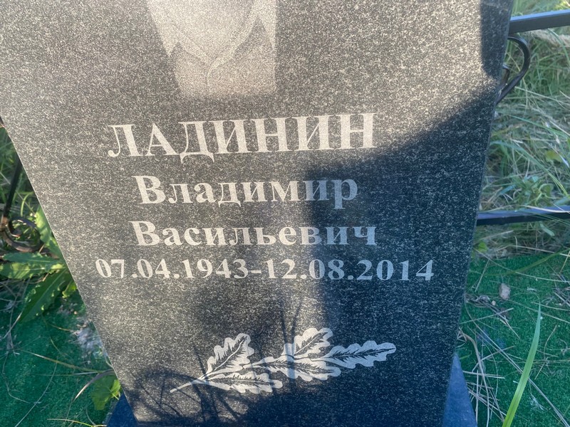 Ладинин