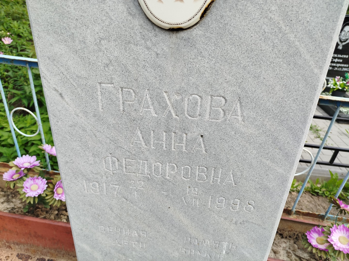 Грахова