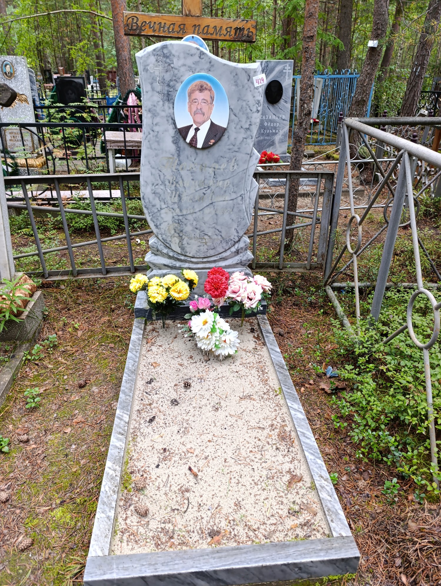 Токарев Владимир Иванович
