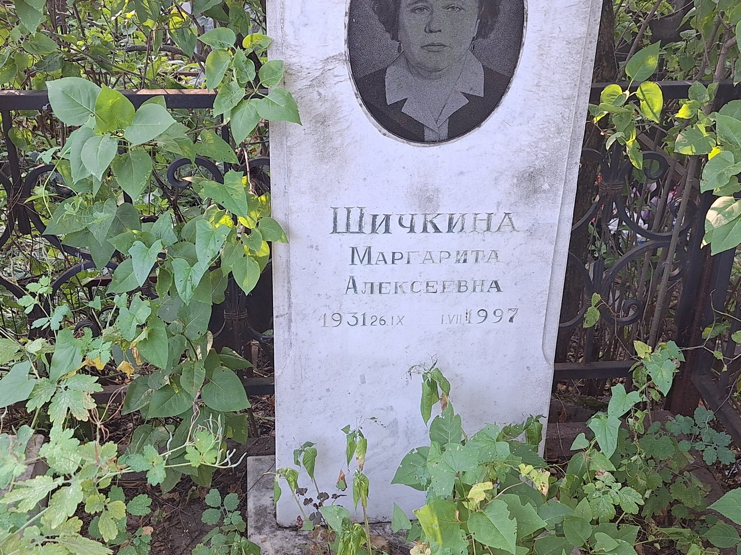 Шичкина