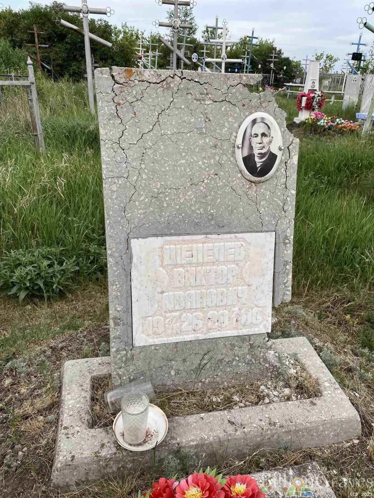 Шепелев Виктор Иванович