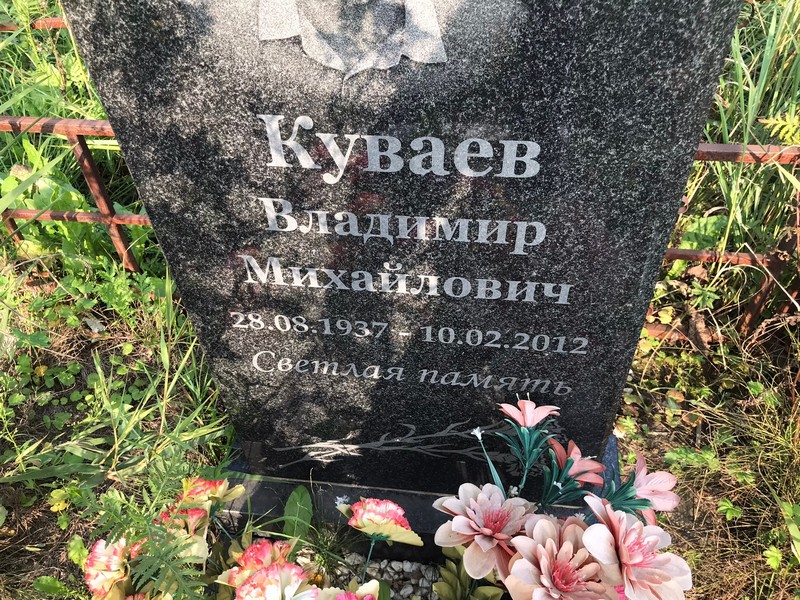 Куваев