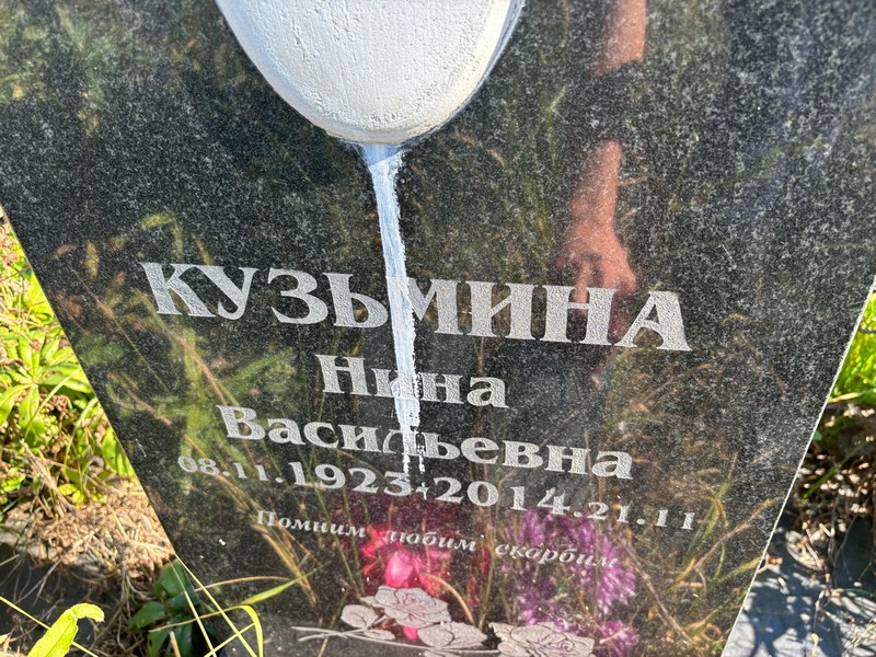 Кузьмина
