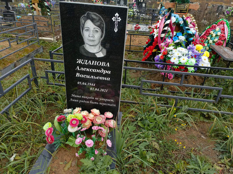 Жданова Александра Васильевна