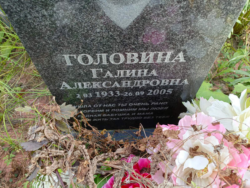 Головина