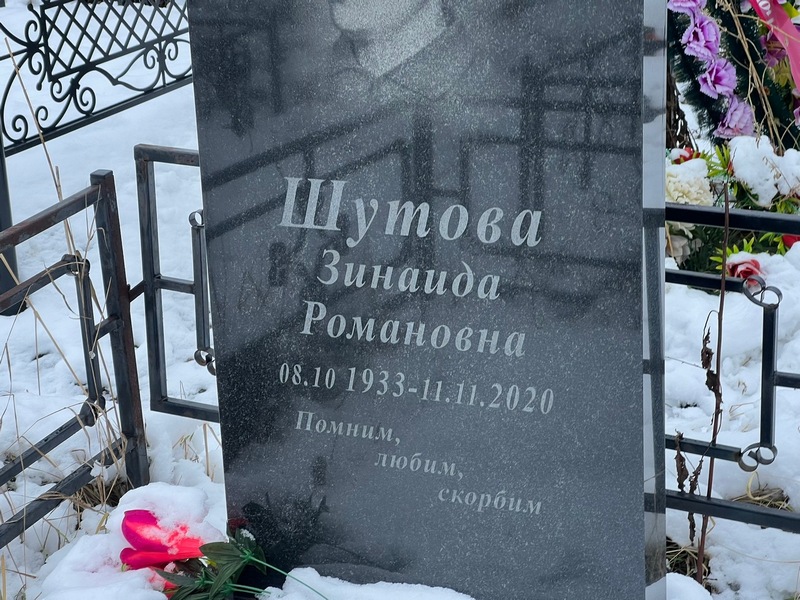 Шутова