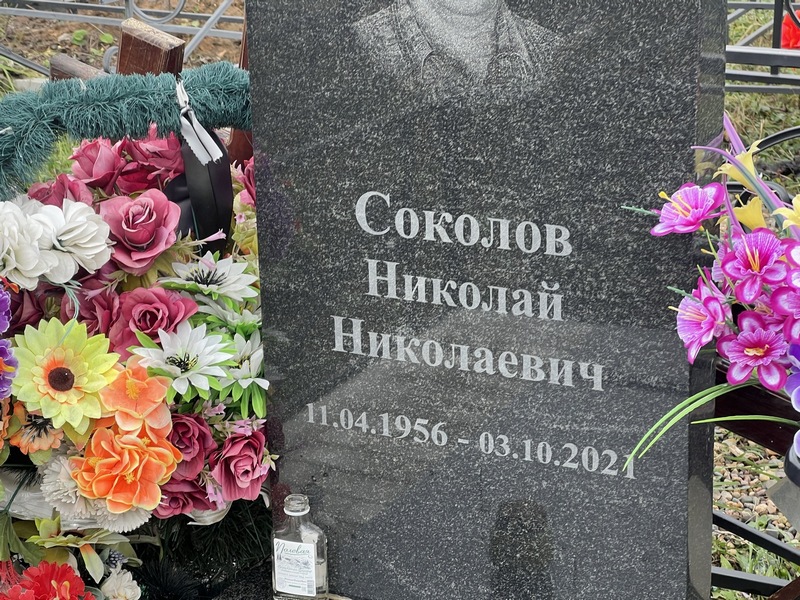 Соколов