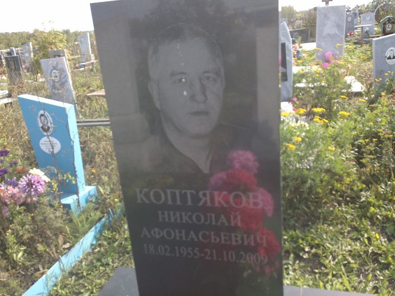 Коптяков