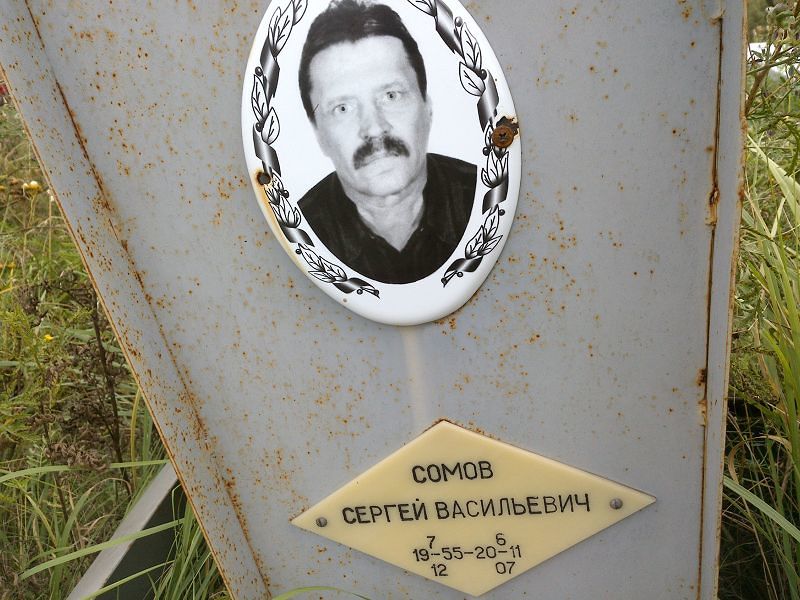 Сомов