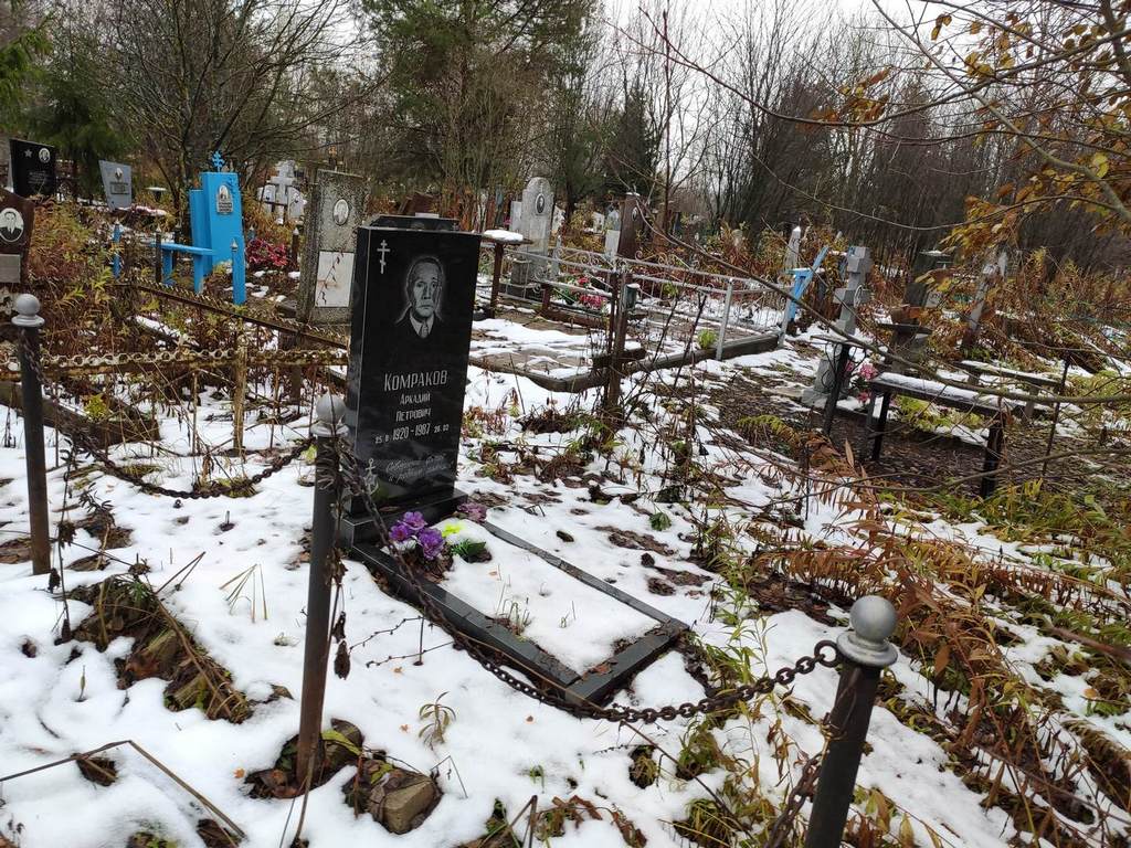Комраков Аркадий Петрович
