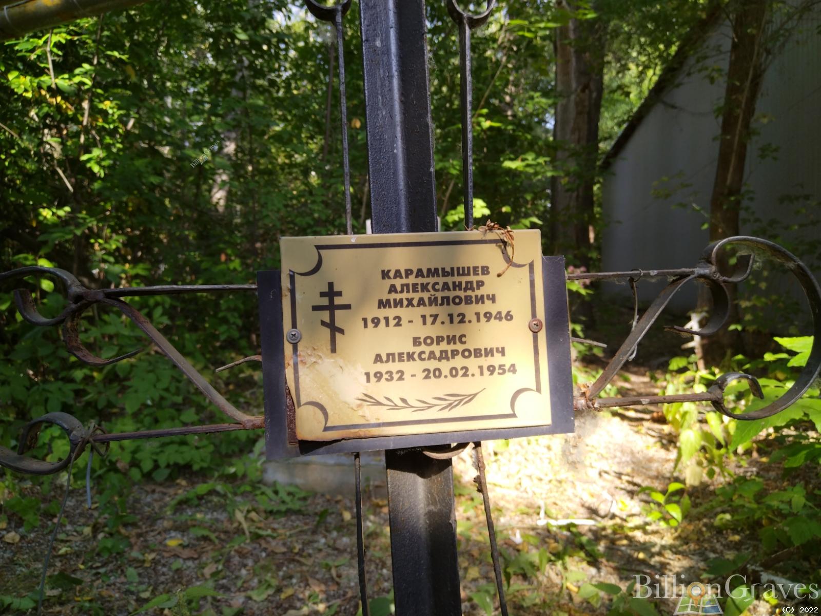 Карамышев Александр Михайлович