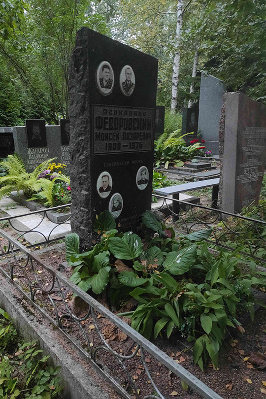 Федоровский Леонид Михайлович