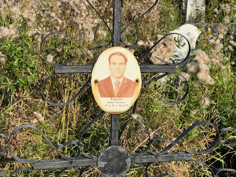 Корнев