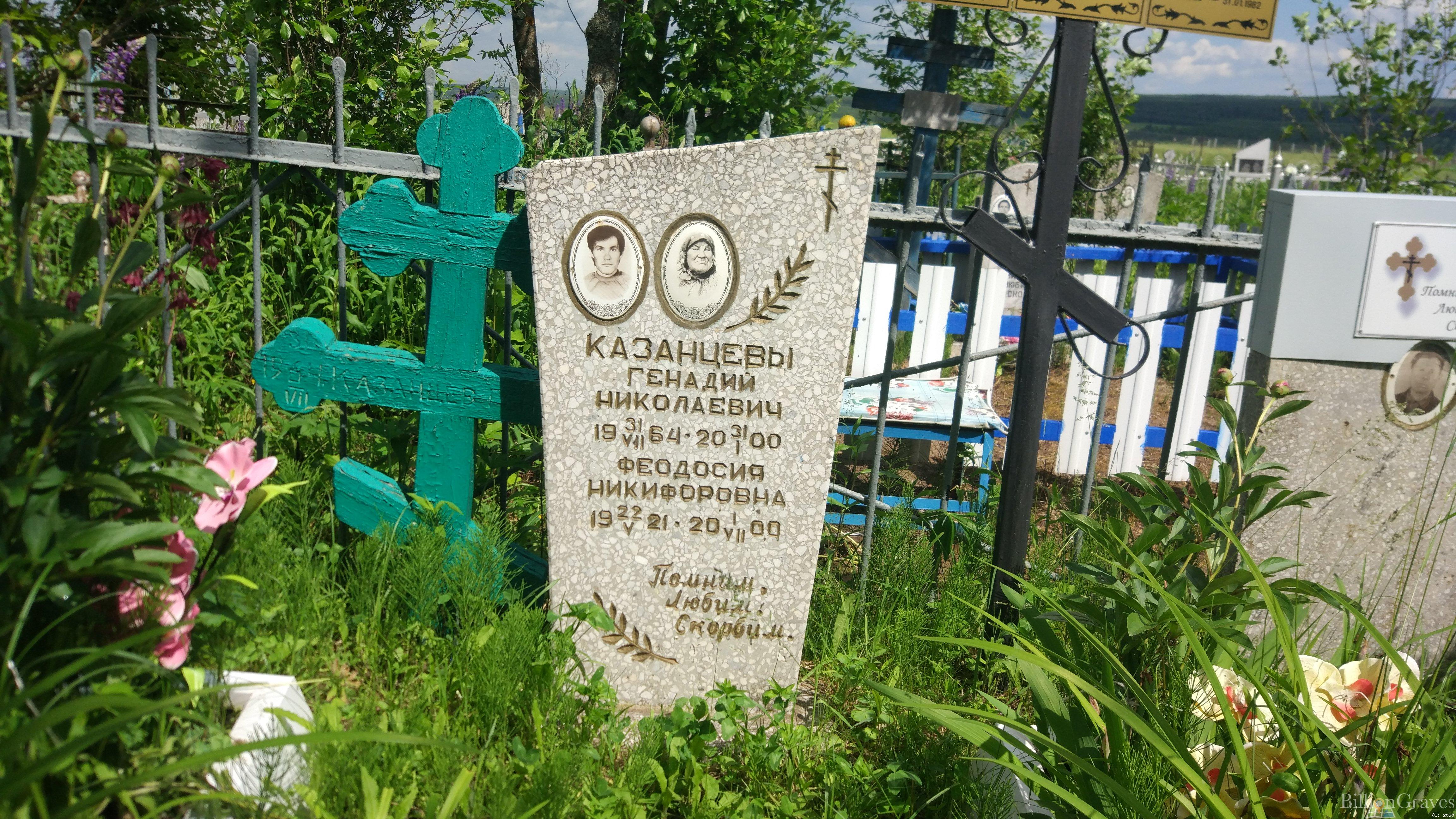 Казанцева Федосия Никифоровна