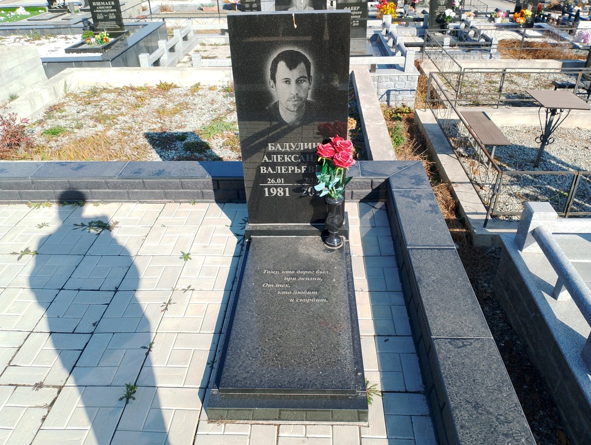 Бадулин Александр Валерьевич