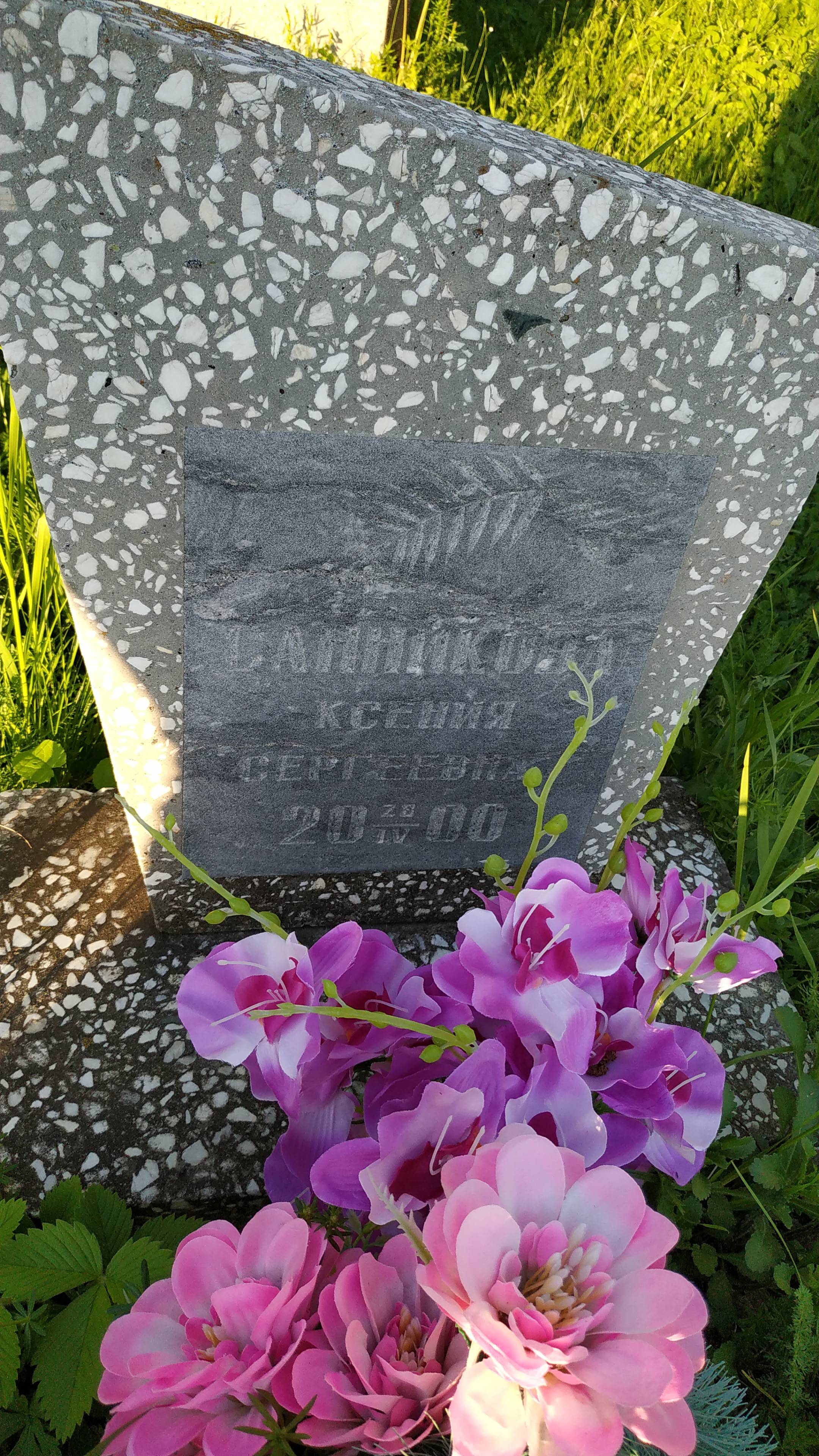 Санникова Ксения Сергеевна