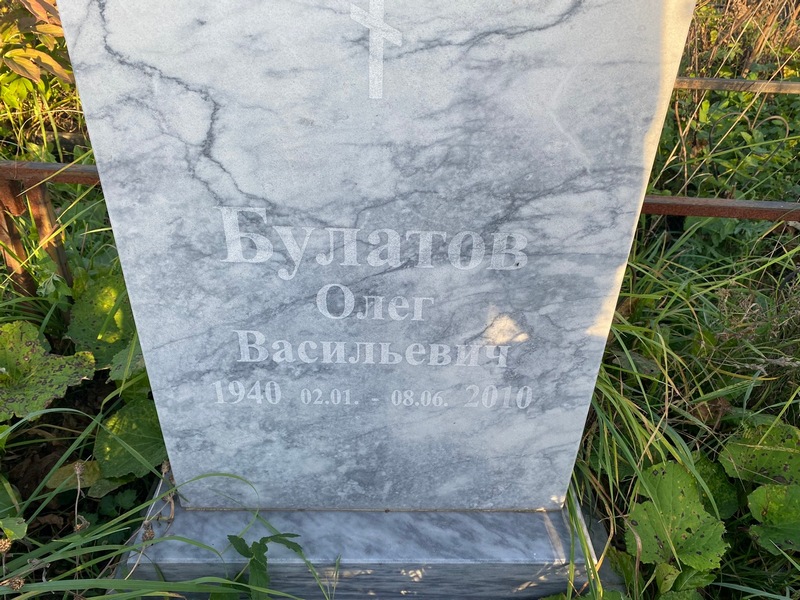 Булатов