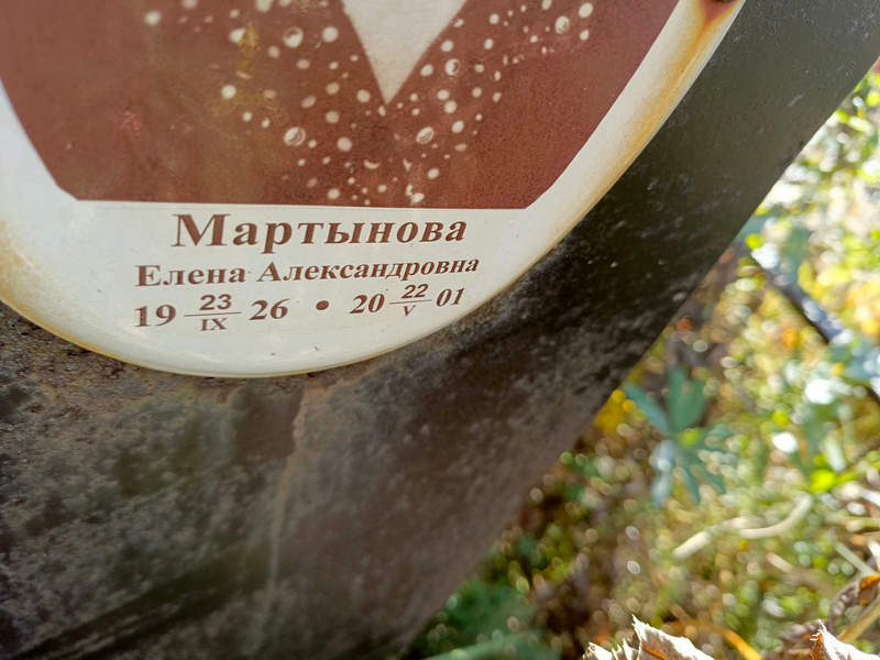 Мартынова